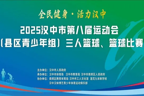 漢中籃球教育頭部品牌——東方啟明星“點亮”青少兒籃球夢想！